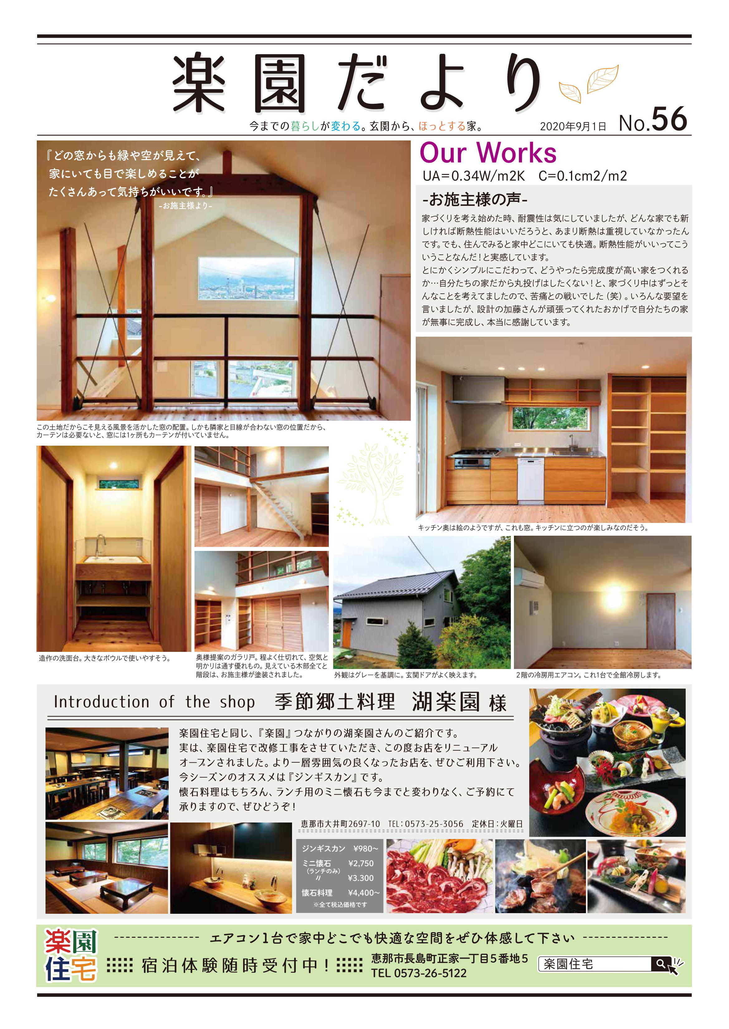 楽園だよりマガジン一覧 岐阜県恵那市の楽園住宅はドイツパッシブハウスと土塗り壁高断熱住宅を自社設計 施工
